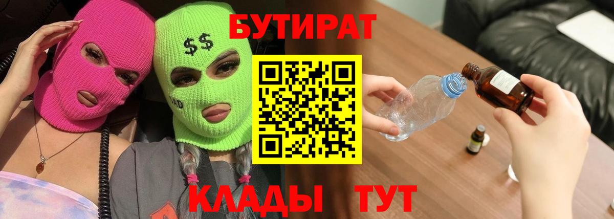 Бутират Butirat  Вход с VPN  Лесозаводск 