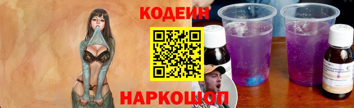 Кодеиновый сироп Lean напиток Lean (лин)  Кодеин напиток Lean (лин)  Вход с VPN  Лесозаводск 