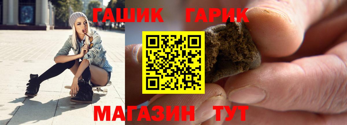 ГАШИШ Premium  Вход с VPN  Лесозаводск  ГАШ гашик 