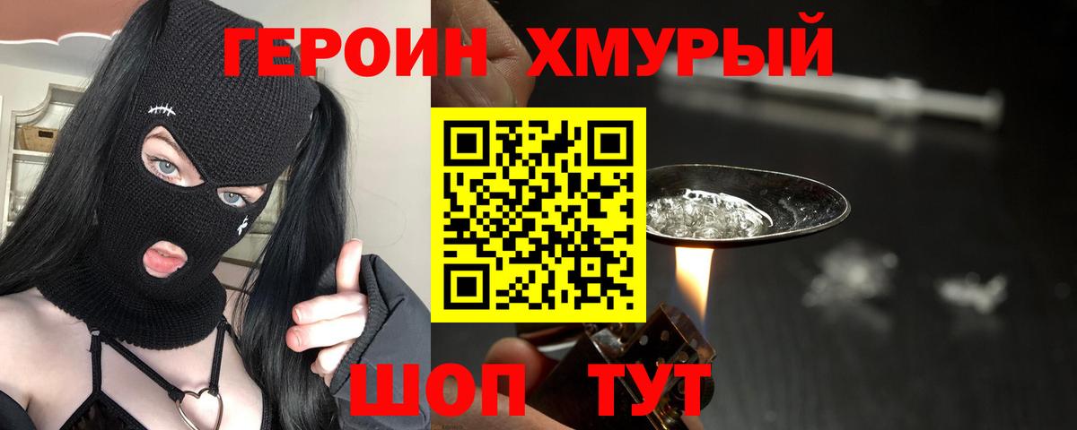 ГЕРОИН хмурый  Вход с VPN  Лесозаводск 