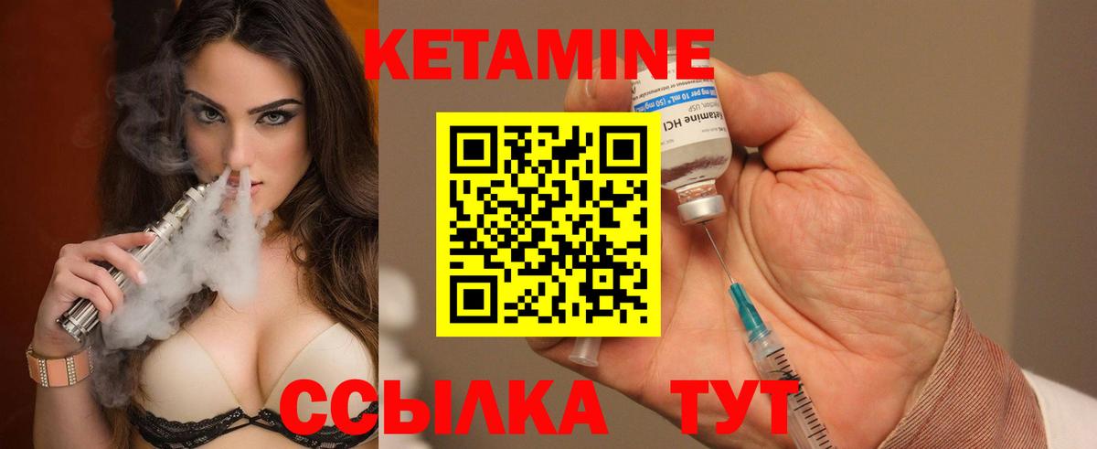 Кетамин ketamine Лесозаводск