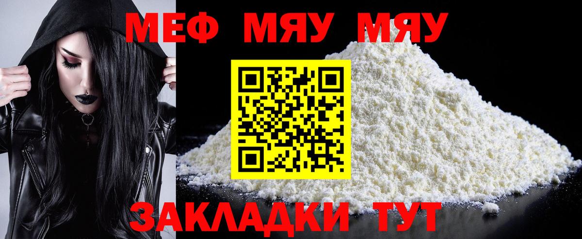 МЯУ-МЯУ mephedrone  купить   Лесозаводск  МЯУ-МЯУ VHQ  Вход с VPN 