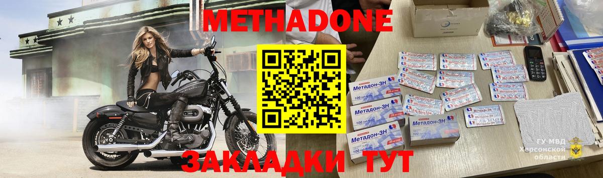 Метадон белоснежный Лесозаводск