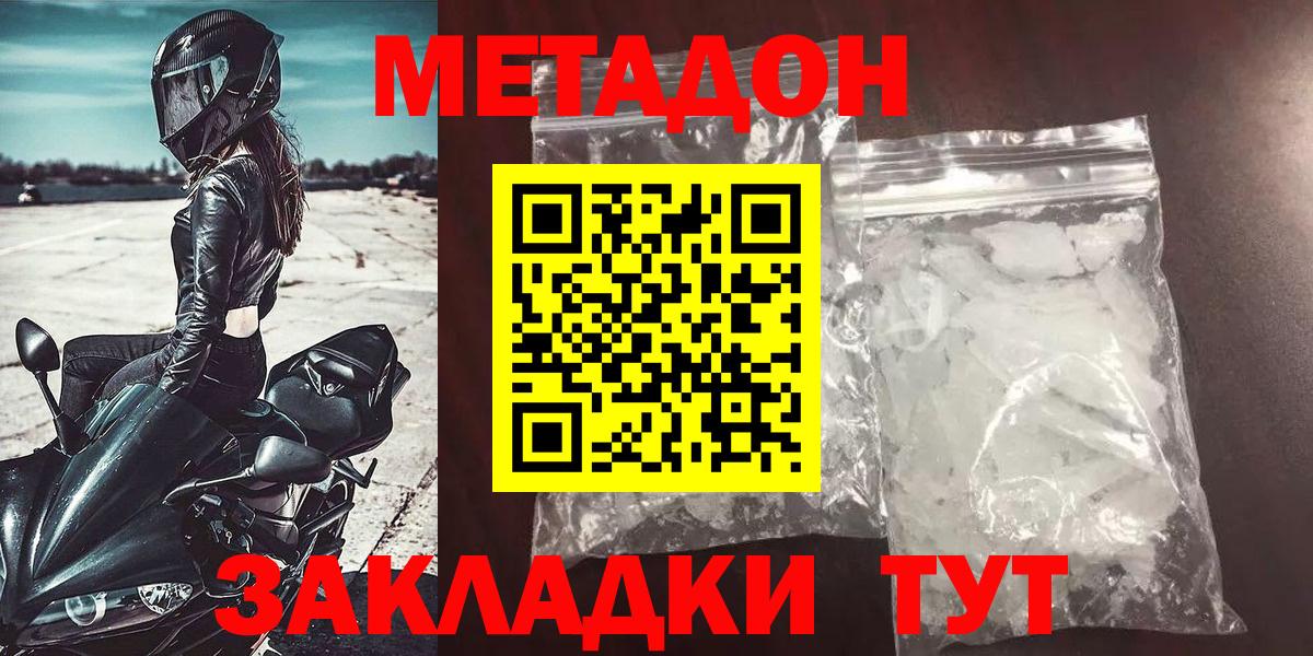 Лесозаводск  МЕТАДОН мёд  Метадон VHQ  Вход с VPN 